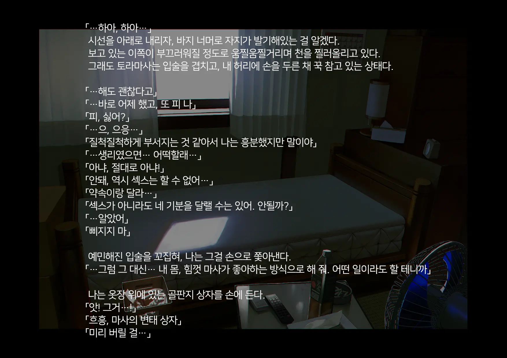 Boku-Tachi Ikenai Koto Shiteru│우리들 몹쓸 짓 하고 있어